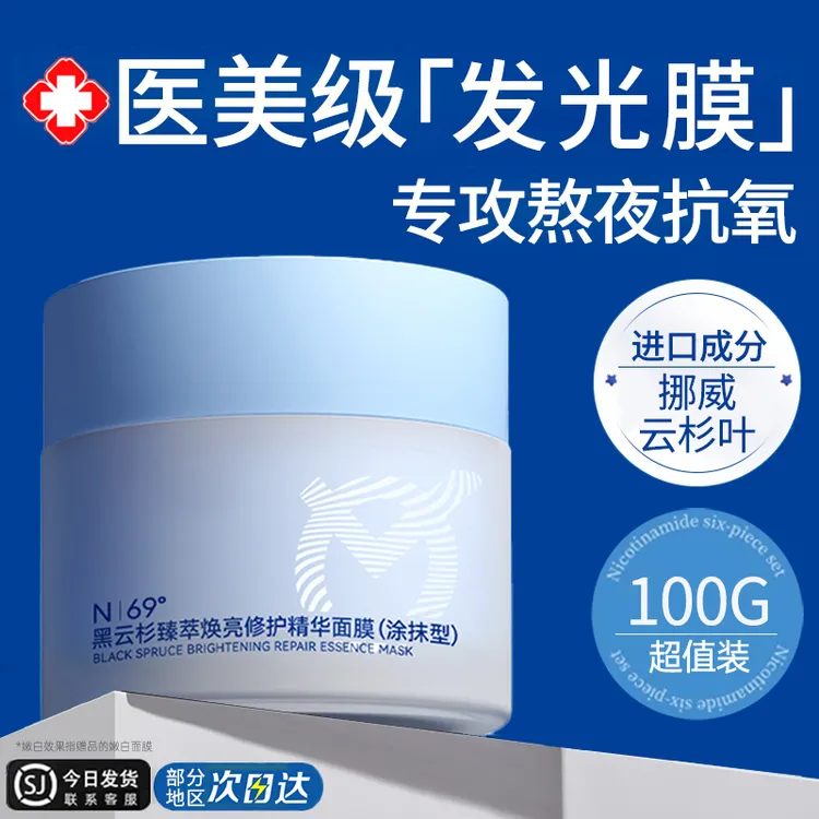黑云杉涂抹面膜抗氧补水保湿收缩毛孔去黄提亮肤色修护屏障敏感肌