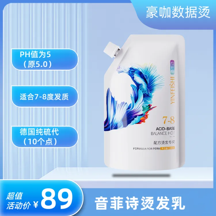 全新升级豪咖数据烫音菲诗烫发乳纯硫代软化快自动刹车芳香不刺鼻