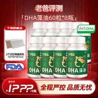 老爸评测婴幼儿DHA藻油儿童宝宝可用原装进口60粒/瓶*8瓶工厂发货