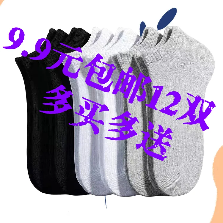 低帮透气男秋季夏季薄款黑白短袜白色纯色船袜运动休闲潮流百搭