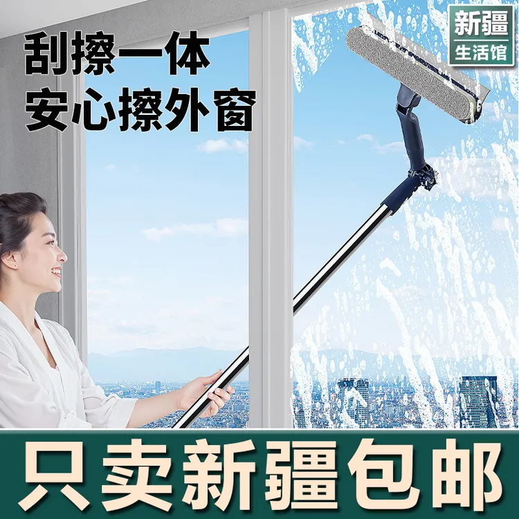 新疆生活馆双面擦玻璃好物加长杆家用大扫除擦窗户高楼清洁推工具