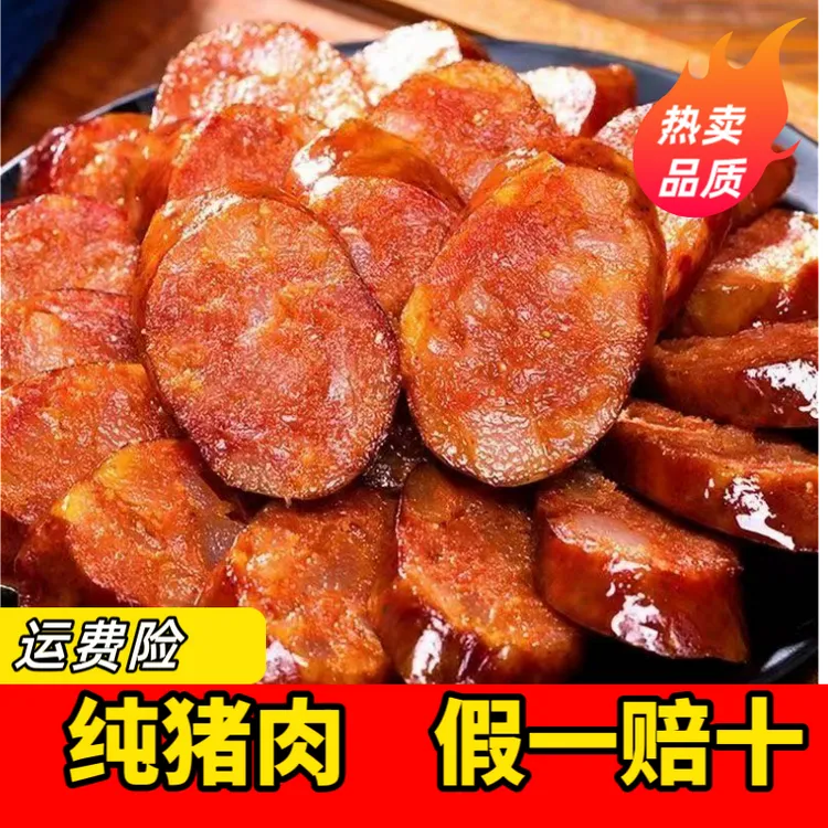 四川麻辣香肠原味腊肠腊肉特产自制烤肠川味腊肠