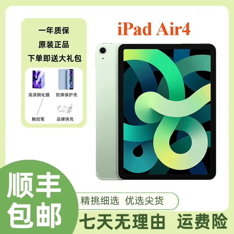 9新 Apple/苹果 iPad Air4 10.9寸 二手平板电脑