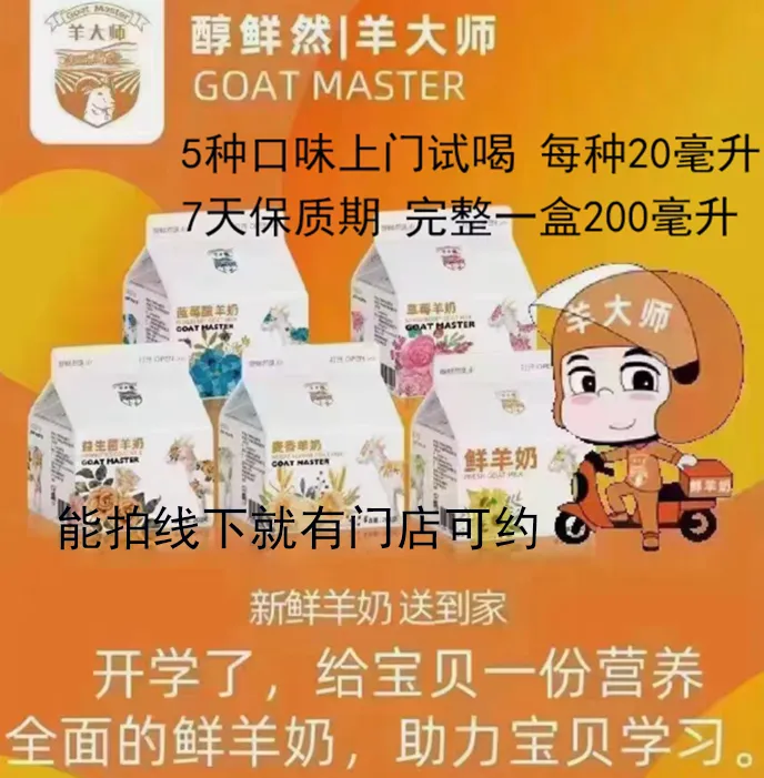 羊大师鲜羊奶同城上门试喝每种20毫升/非快递