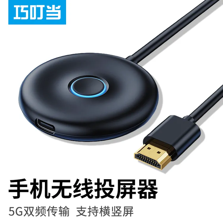 超清手机无线投屏器5G双频同屏器手机投屏显示器投影仪电视接收器