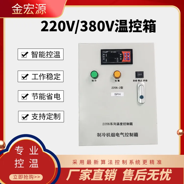 金宏源新款工业级冷库电控箱冷温控箱冷冻库保鲜库微电脑智能