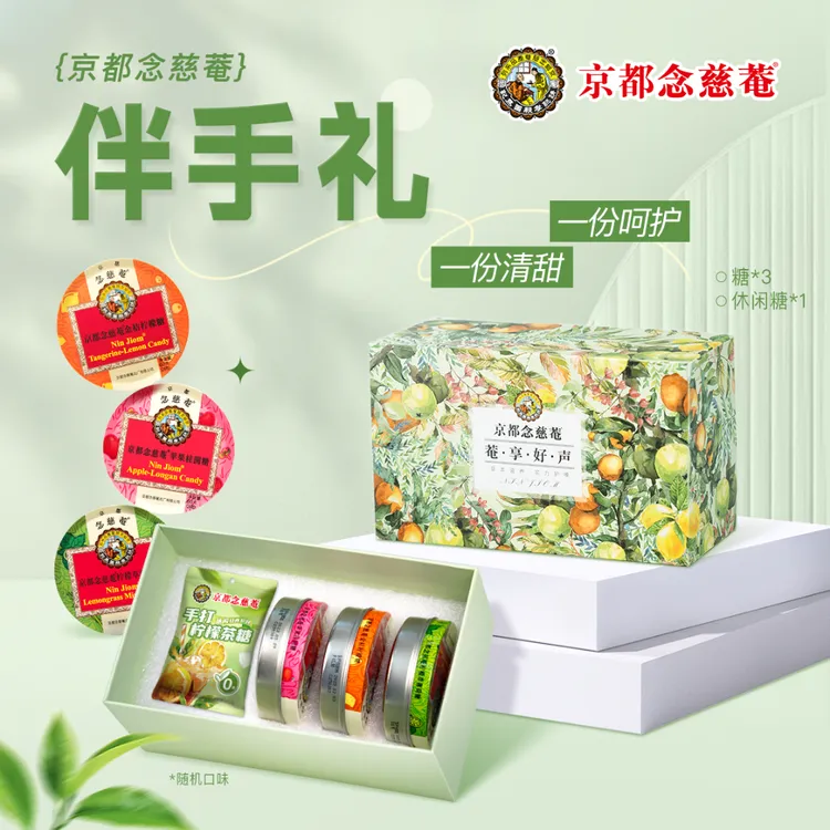 京都念慈菴 三罐伴手礼装60g*3金桔乌梅苹果桂圆味柠檬薄荷枇杷糖