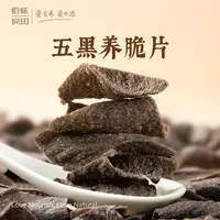 佰味良田孕妇小零食下午充饥食养零食五黑养脆片酥脆休闲食品
