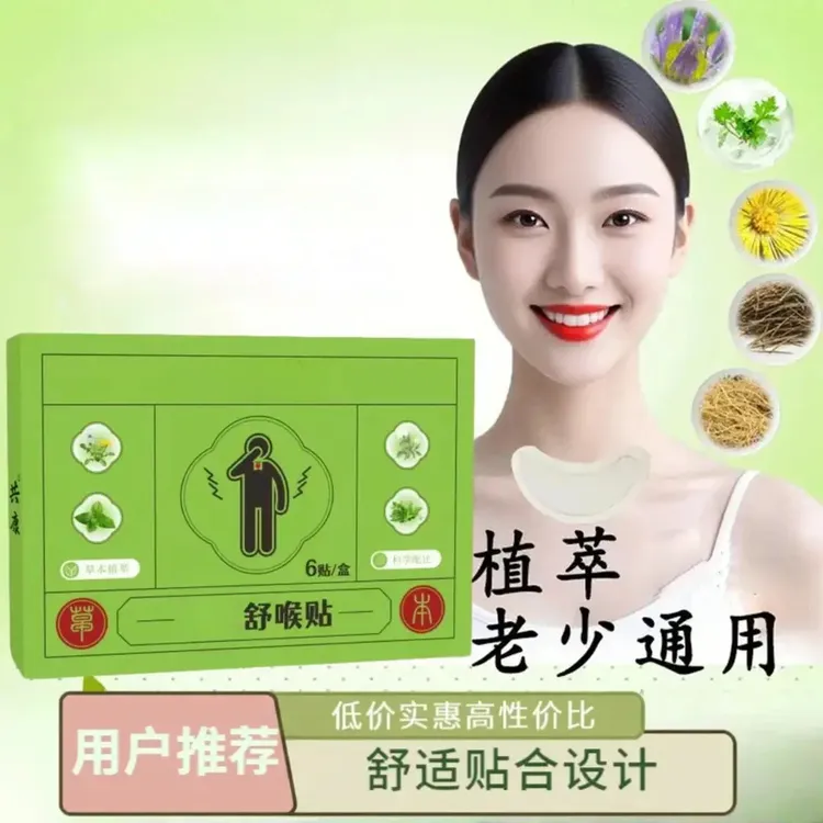 【全新升级】草本舒喉贴儿童成人通用咽喉贴通用换季必备清爽缓解ZS