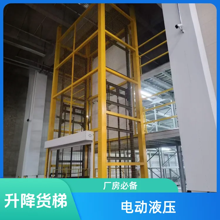 升降货梯电动升降机液压货物提升机厂房仓库升降台电梯升降机货梯