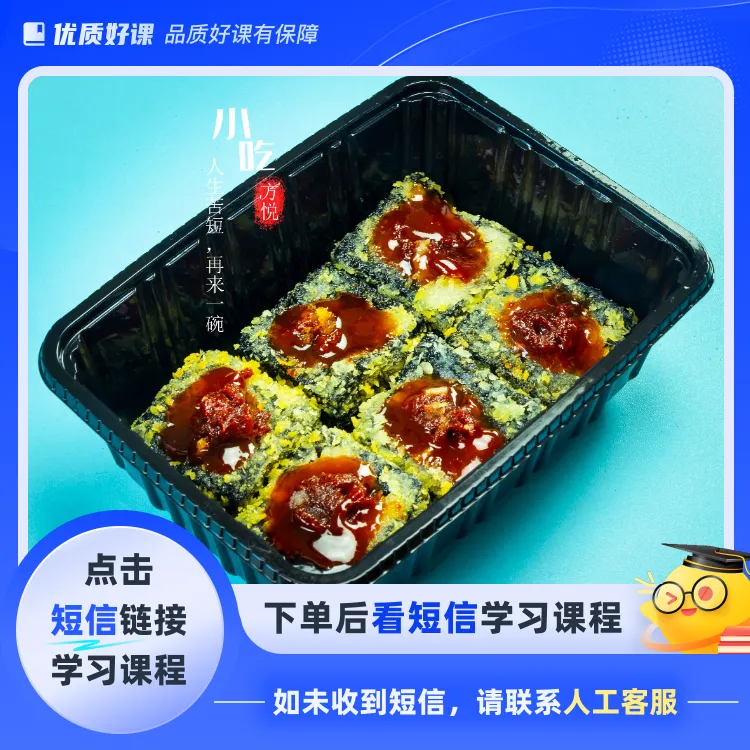 长沙榴莲臭豆腐教程(点击短信链接学习课程)