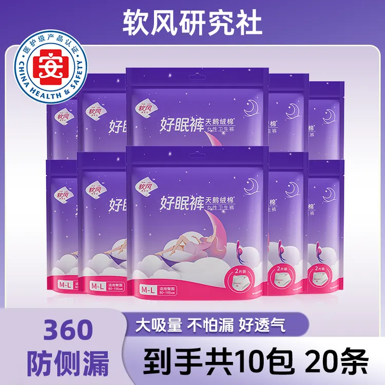 软风研究社经期裤天鹅绒棉柔安睡裤【10包】防侧漏透气好眠裤均码w
