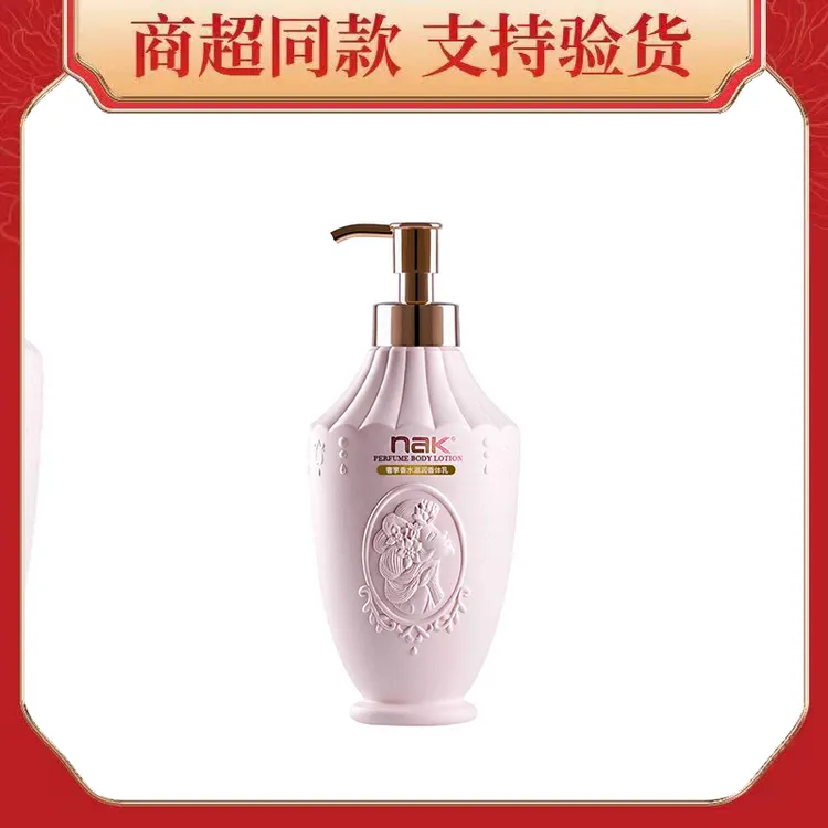 【NAK身体乳1瓶装】滋养提亮48小时持久留香保湿补水香体乳嫩肤香氛
