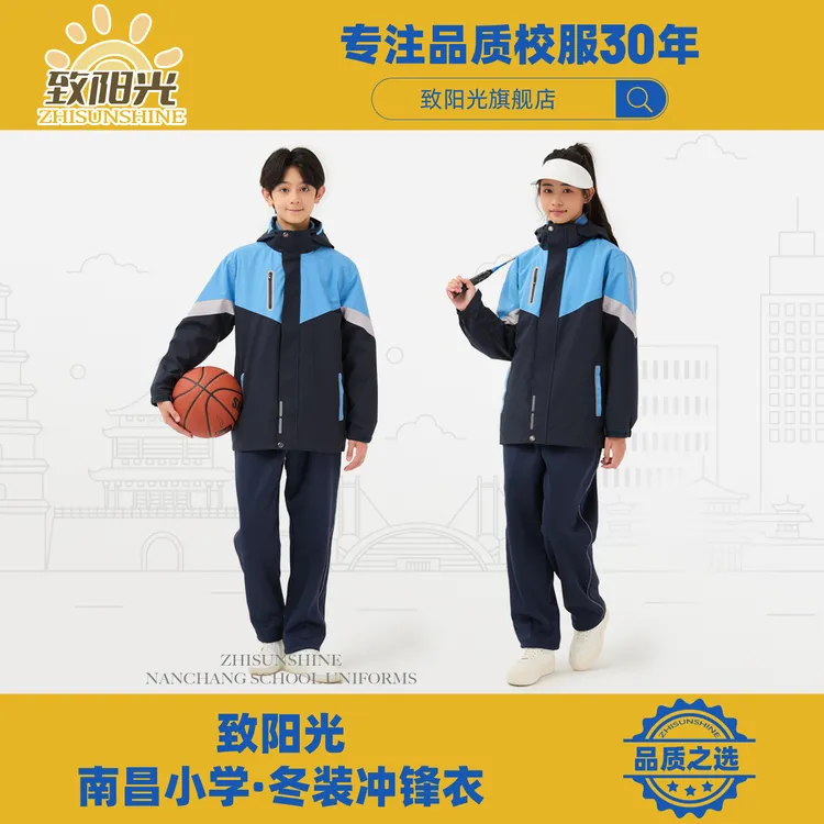 江西南昌校服套装小学生冬装系列冲锋衣2025新款统一服装