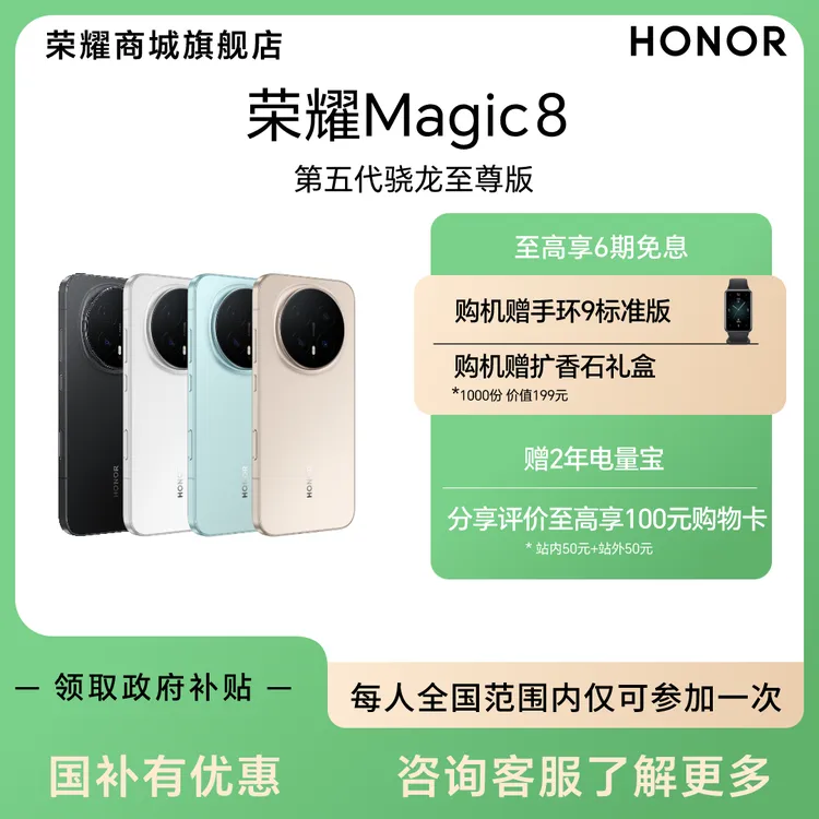 新品【全国国补】荣耀Magic8  5G手机  12+256版本