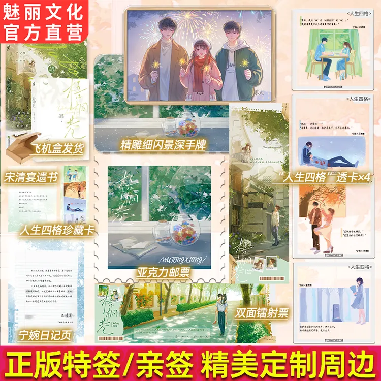 正版特签亲签梧桐巷宋澈不吃鱼著新增HE番外虐心BE文言情小说