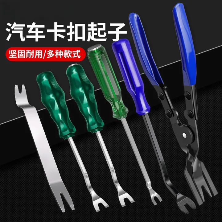 不锈钢翘板工具汽车中控台导航音响拆卸门板卡扣起子拆车内饰撬板