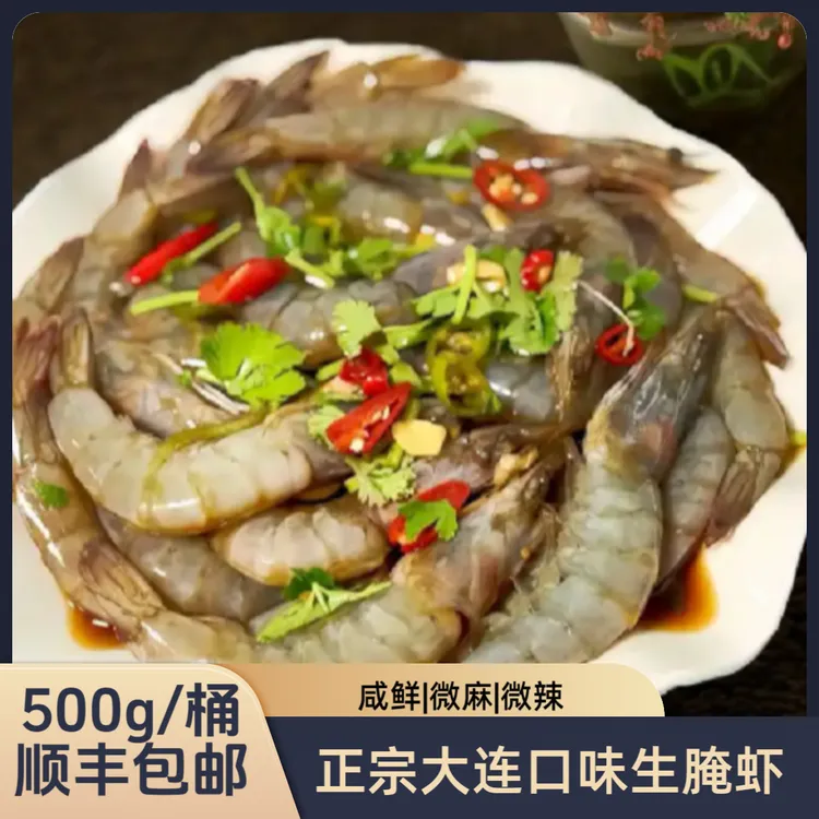 【潮小鲜】生腌大虾生呛虾生腌海鲜顺丰包邮
