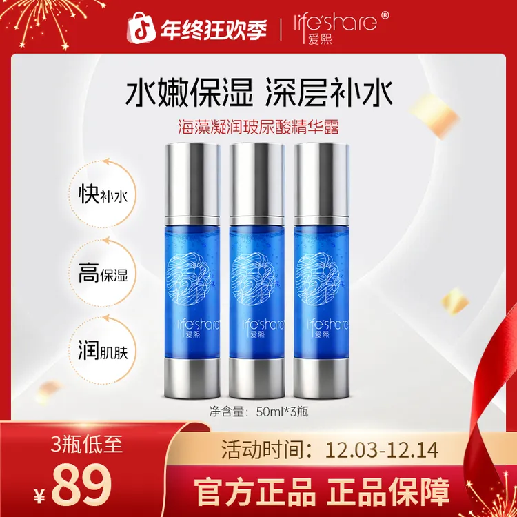 【3瓶正装】爱熙海藻玻尿酸精华露保湿补水护肤抹水润滋润