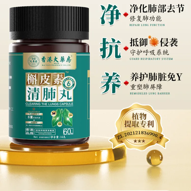 香港大药房正品斛皮素润肺丸咳嗽有痰止咳润肺抽烟者福音