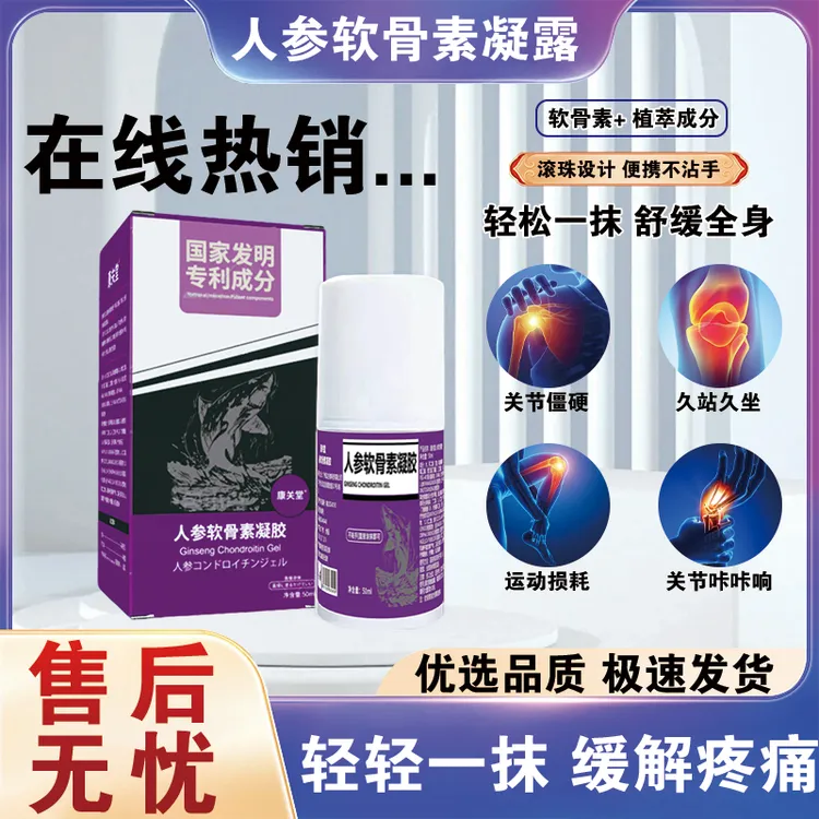 【主播推荐】康关堂人参软骨素凝胶发明专利配方缓解涂抹式温和发热