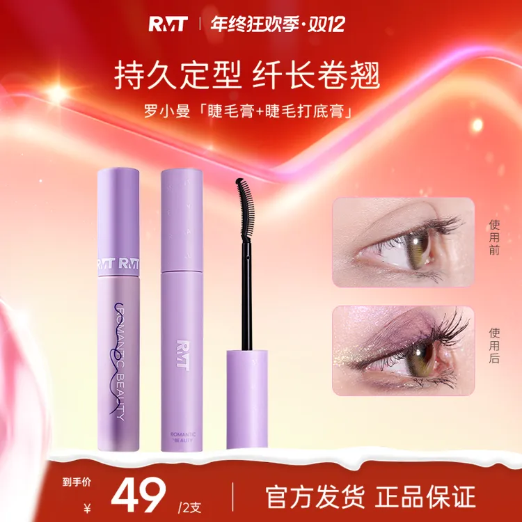 【2支装】罗小曼睫毛膏防水纤长卷翘不脱妆不晕染女流光风彩妆好物