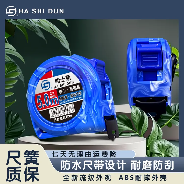 哈士顿蓝色流纹钢卷尺镀膜尺带耐磨5米7.5米10米高精度工地盒尺