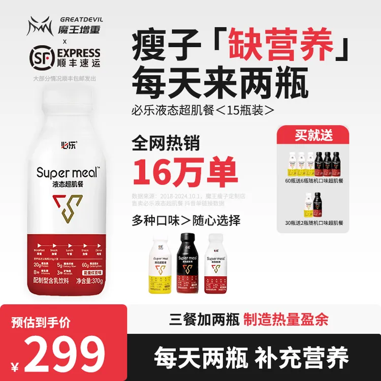 【魔王增重】必乐液态超肌餐增重代餐瘦人运动营养补充乳清蛋白健身