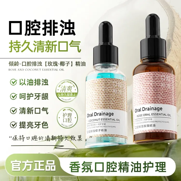 倾龄口腔排浊玫瑰椰子精油清新口气温和便携漱口水男女通用正品