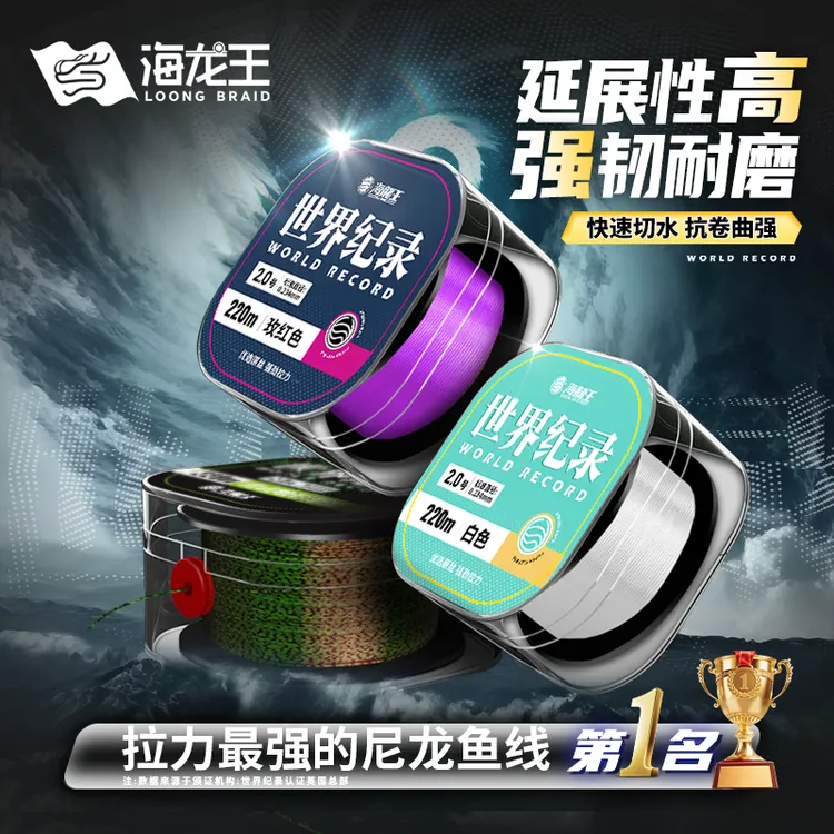 海龙王【世界纪录尼龙线】柔软抗卷曲路滑抛竿矶钓路亚主线子线鱼线