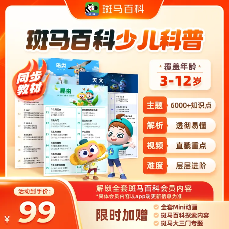 【达人专属】斑马百科 可解锁全主题 1个月内可看-c5