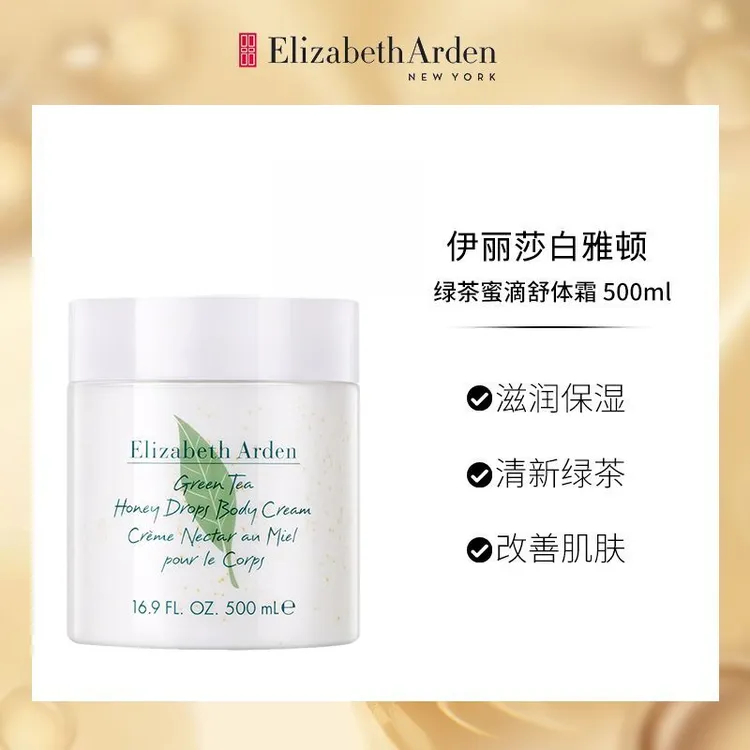 【官方正品】雅顿身体乳绿茶蜜滴身体霜保湿滋润补水香氛嫩肤500ml
