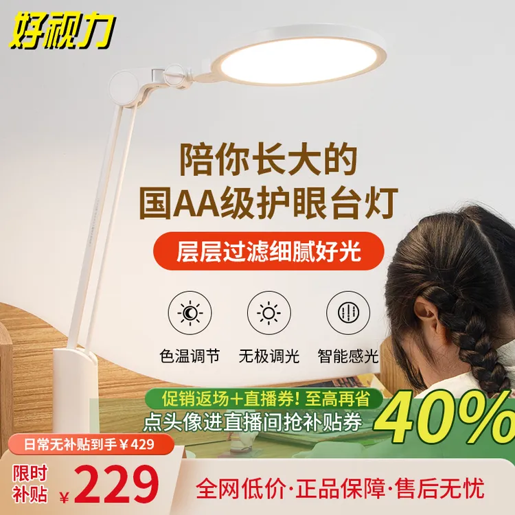 好视力台灯学习专用防近视护眼国AA级全光谱插电款无蓝光无频闪