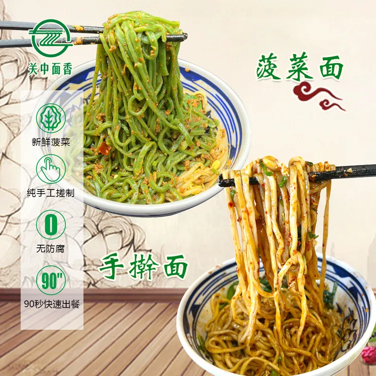关中面香陕西地道正宗手工面条菠菜面蔬菜面手擀面麻食刀削面