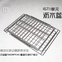 IGT户外露营阳台不锈钢沥水篮多功能可折叠菜篮黑化露营杨导