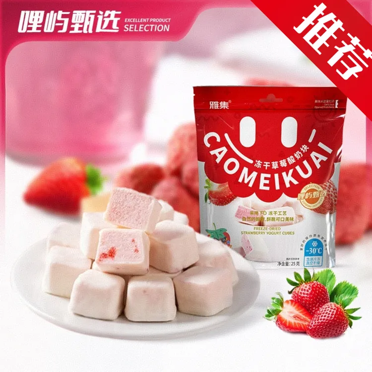 雅集酸奶脆块冻干酸奶块草莓块固体干吃泡奶休闲办公解馋新款零食