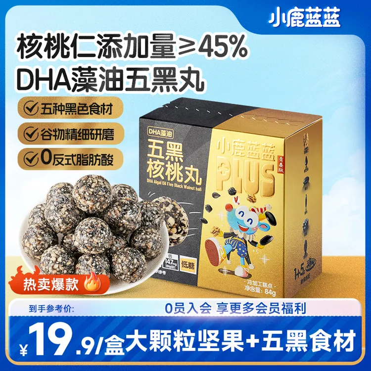 【小鹿蓝蓝_DHA藻油五黑核桃丸】坚果营养健康儿童高端零食品牌QY