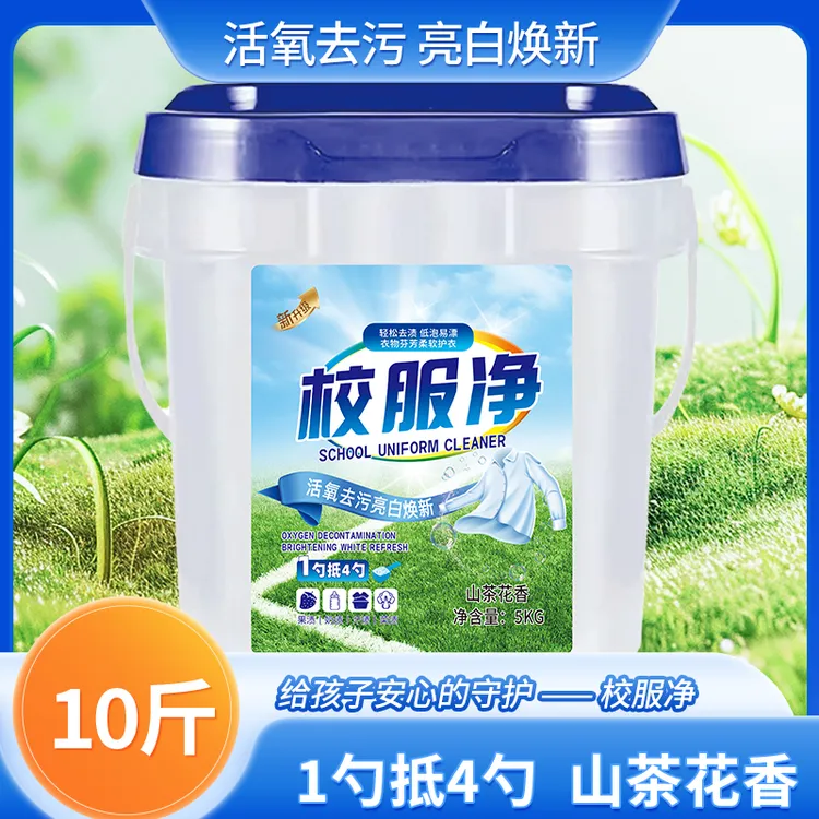 【10斤大桶装 】 山茶花香校服净学生衣物洗衣粉衣领活氧去油污去黄