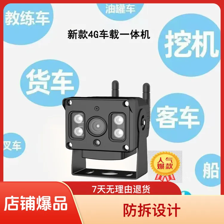 工程机械挖机货车远程摄像头