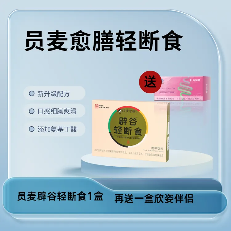 【新品二代】员麦愈膳B谷直播营养辟谷套餐辟谷轻断食营养粉