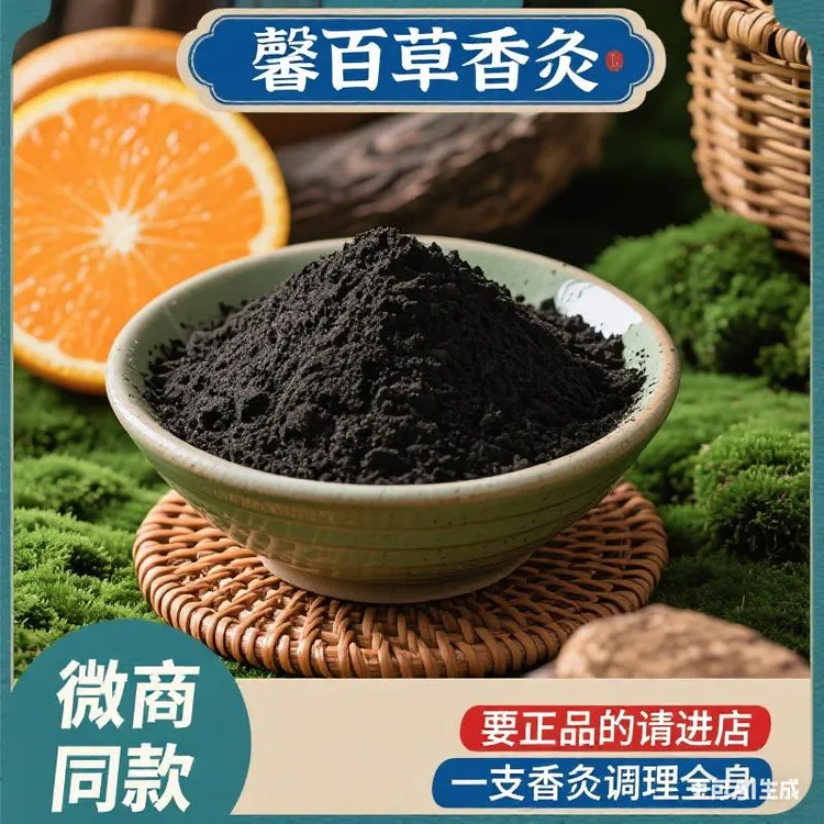 苗香百草灸-调理灸（人参、红花、石斛、玫瑰等）