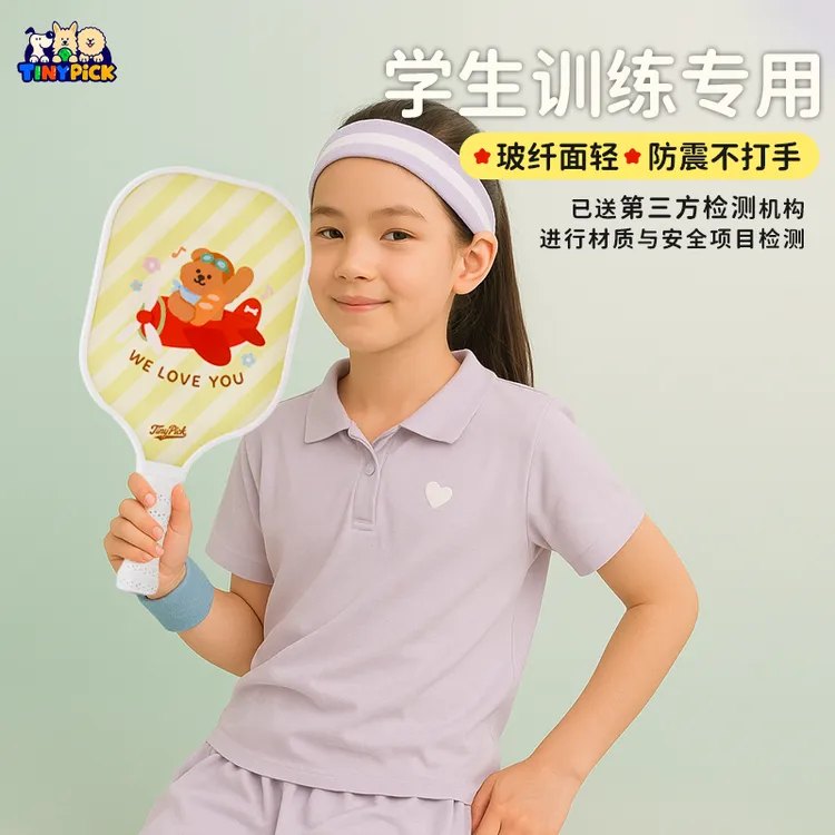 【双11专享】匹克球拍｜玻纤复合材质｜初学者青少年成人通用进阶款