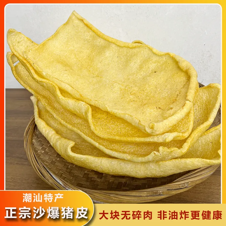 【精选特厚大片装】潮汕手工沙爆猪肉皮