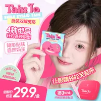 TainJo「神器微笑双眼皮贴」微弧超黏隐形次抛强支撑肿泡眼专用