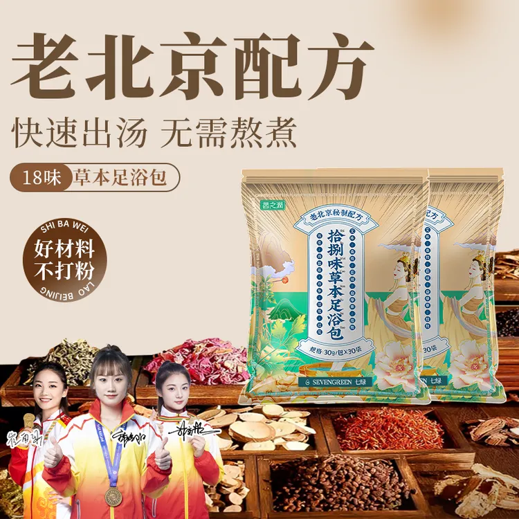 七绿老北京草本足浴包艾草花椒益母草真材实料不打粉JT