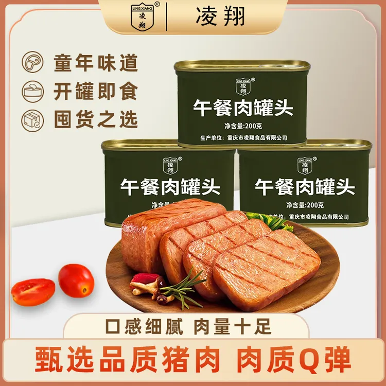 lingxiang/凌翔午餐肉罐头200g罐装火锅搭档早餐三明治家庭便食