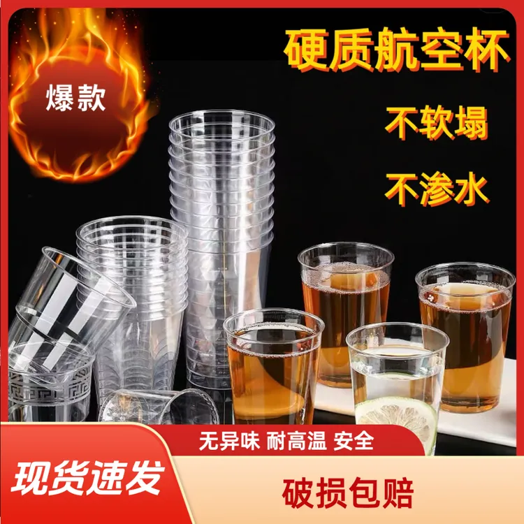 一次性航空杯硬质航空杯耐高温塑料一次性耐高温pp航空杯