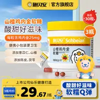 【老唐专属】鸡内金高含量药食同源山楂独立装营养零食施贝安软糖
