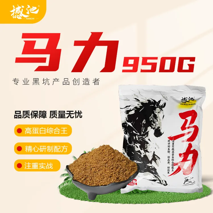 【撼池】牛马羊震撼新品来袭马力饵料精选优质蛋白高温膨化比重轻