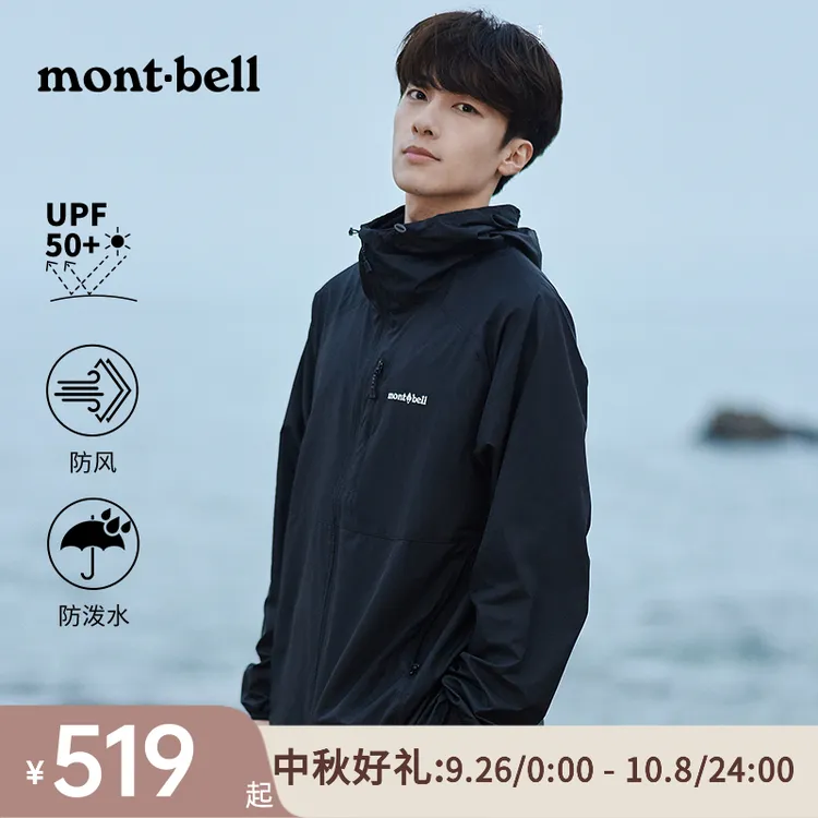 【轻量化风壳】Montbell连帽外套户外UPF50+防晒衣透湿薄款百搭男款